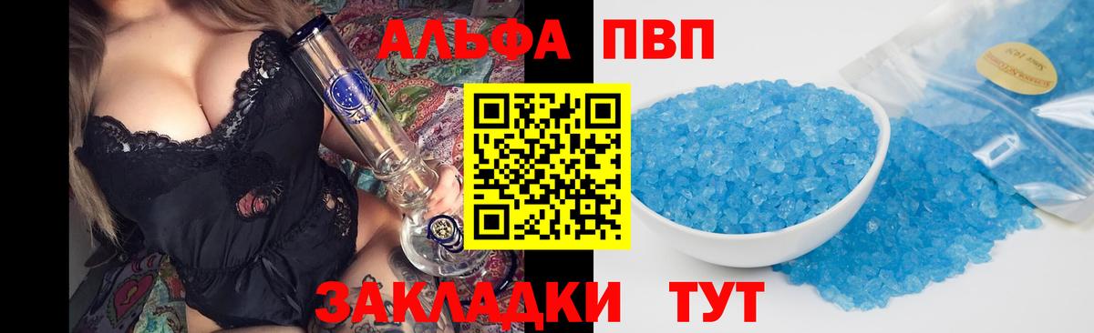 Альфа ПВП кристаллы  Alpha-PVP  A-PVP Соль  Лениногорск  Вход с VPN  Alfa_PVP мука 