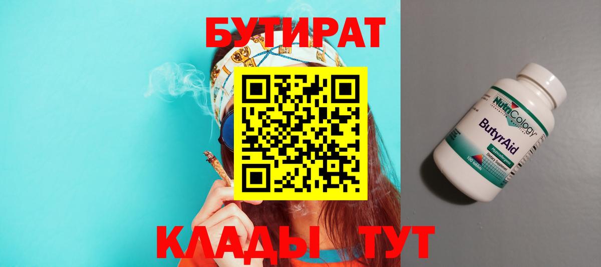 БУТИРАТ бутик  Вход с VPN  Лениногорск 