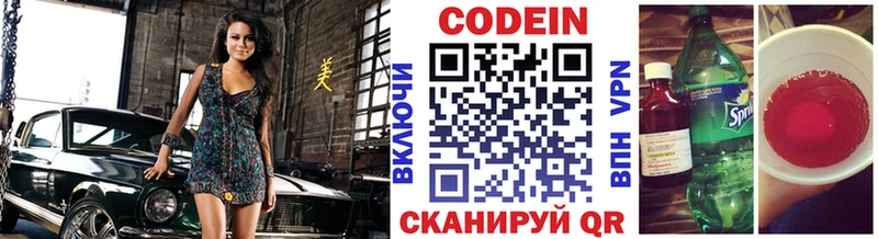 Кодеин напиток Lean (лин)  Лениногорск 