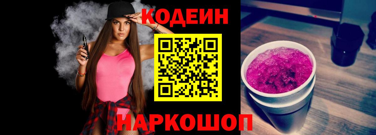 Лениногорск  Codein Purple Drank  Кодеиновый сироп Lean напиток Lean (лин)  Вход с VPN 