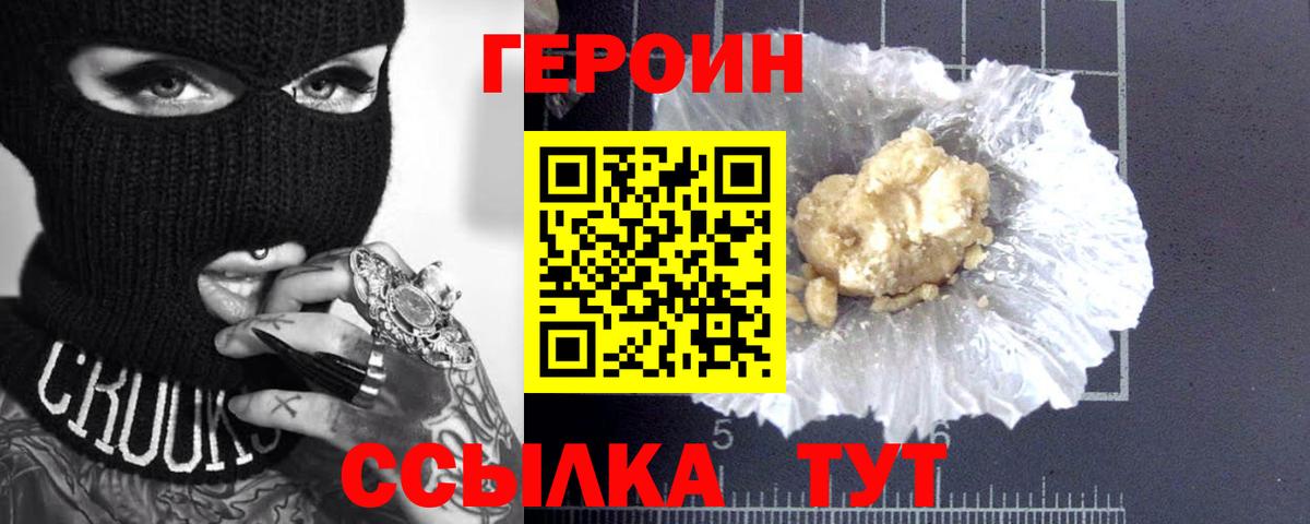 ГЕРОИН VHQ  Вход с VPN  ГЕРОИН  Лениногорск 