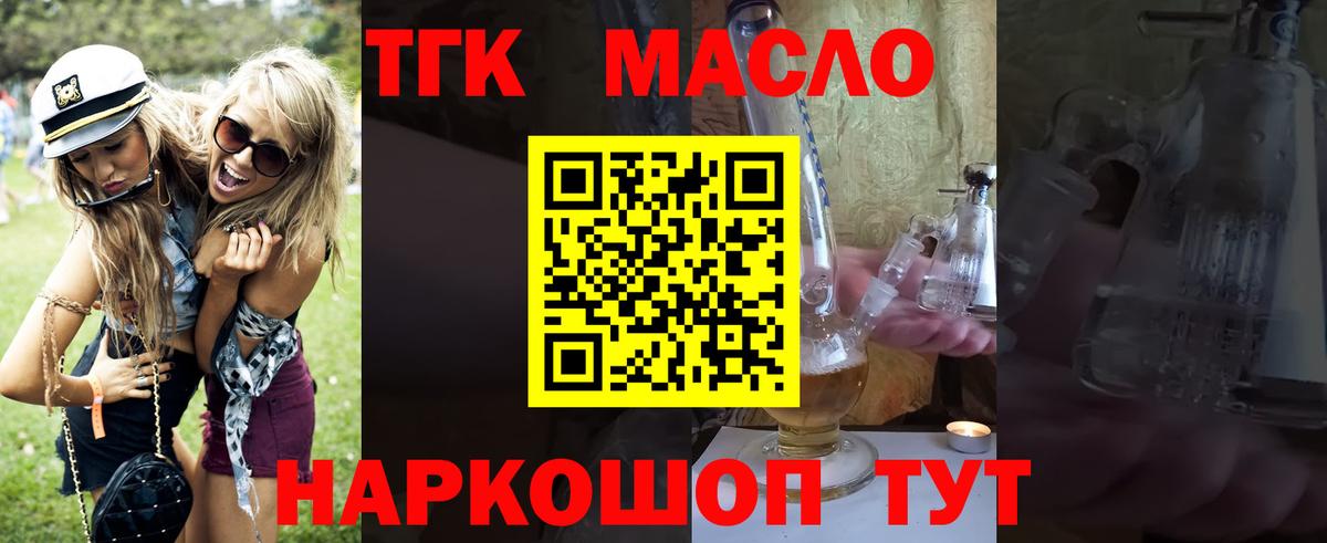 Лениногорск  ТГК гашишное масло  Вход с VPN 